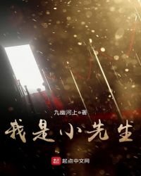 《我是小先生》