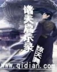 諸天啟示錄