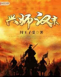《兴师汉末》