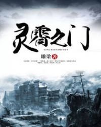 《灵霄之门》
