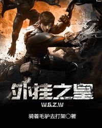 《外挂之皇》