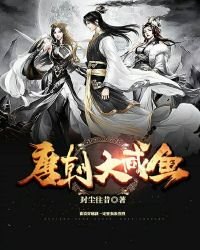 《唐朝大咸鱼》