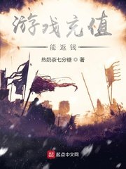 《遊戲充值能返錢》