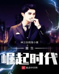 《重生崛起时代》