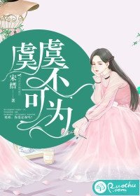 《虞虞不可為》