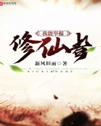《我能举报修仙者》