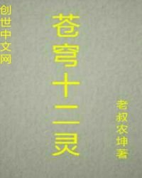 蒼穹十二靈