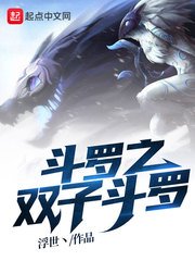 《(斗罗同人)斗罗之双子斗罗》