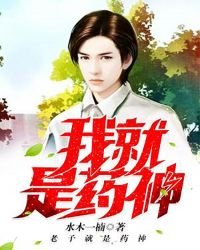 《我就是药神》