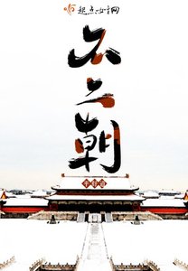 《不二朝》