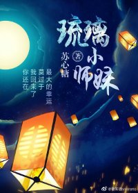 《(重生)琉璃小师妹》