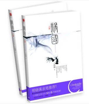 禍國(出書版)