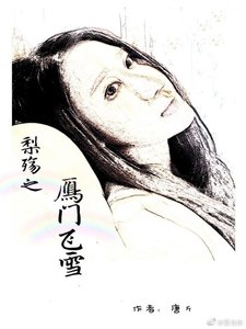 《梨殇之雁门飞雪》