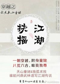 （BG/综武侠同人）扶摇江湖[综武侠]