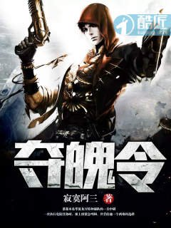 《夺魄令》