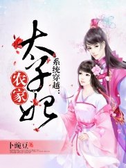 《系统穿越:农家太子妃》