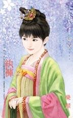 《纨裤》