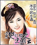 穿越紅樓之史湘雲