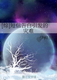 （BL/綜漫同人）[綜]短信告白引發的災難
