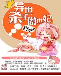《异世杀手傲世妃》