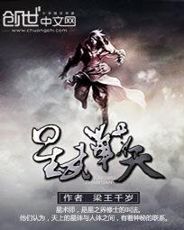 《星武战天》