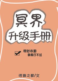 冥界升級手冊