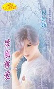 《桀风夺爱_狂闇六帝》