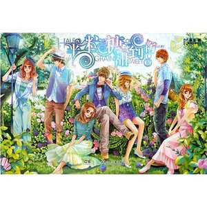 《半颗糖,甜到伤2》