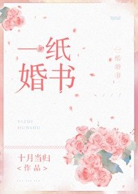 一紙婚書[娛樂圈]