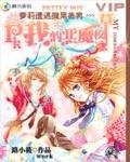 《萝莉遭遇腹黑美男:PK我的恶魔校草》