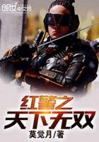 《红警之天下无双》