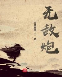 《铁血悍将》