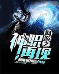 網遊之神職再現