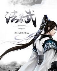 《法武至尊》