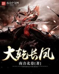 《大乾长凤》