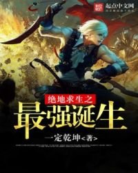 《绝地求生之最强诞生》