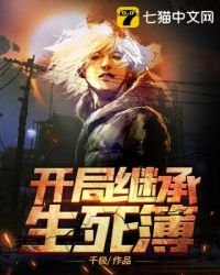 《开局继承生死簿》