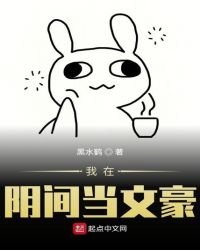 《我在阴间当文豪》
