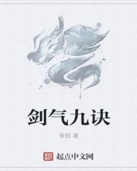 剑气九诀