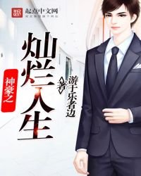 神豪之灿烂人生