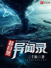 《超自然异闻录》