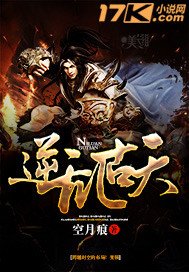 《逆乱古天》