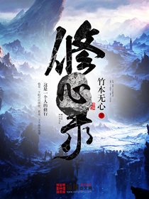 《修心录》