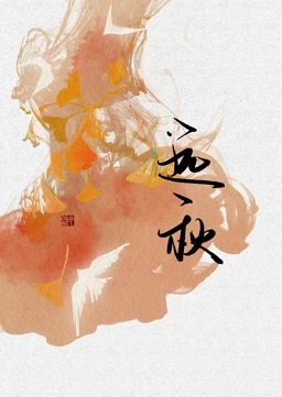 高冷学霸的专属宠爱