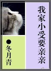 来自天外对吃货的恶意/我家小受要亲亲