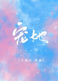 《宠她》
