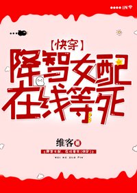 穿成降智女配後我鹹魚了[快穿]/降智女配，線上等死[快穿]