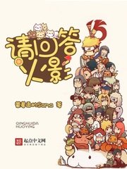 （火影忍者同人）請回答火影