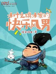 《木叶之旗木家的快乐风男》