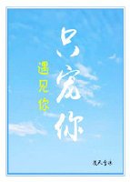 遇見你,只寵你